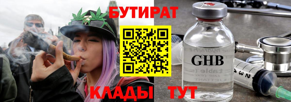 Бутират вода Улан-Удэ