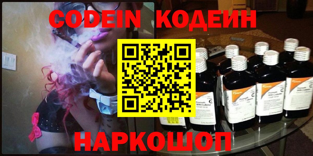 Кодеиновый сироп Lean Purple Drank Улан-Удэ