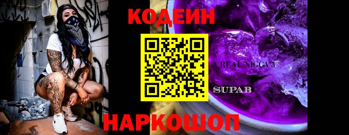 Codein Purple Drank  Codein напиток Lean (лин)  Улан-Удэ  Вход с VPN 