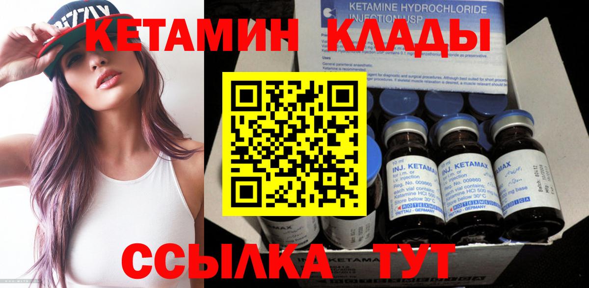 Улан-Удэ  Кетамин VHQ  Вход с VPN 