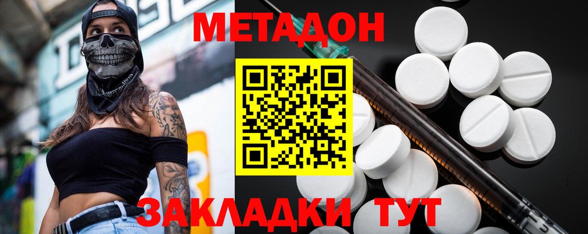 Метадон белоснежный Улан-Удэ
