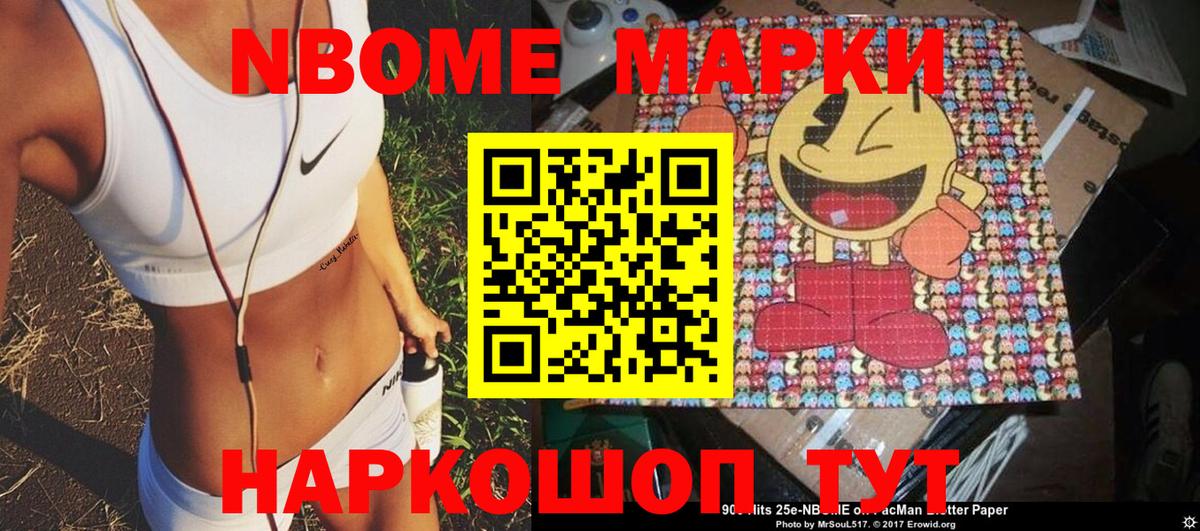 Марки 25I-NBOMe 1,8мг  Вход с VPN  Марки 25I-NBOMe 1,8мг  Улан-Удэ 